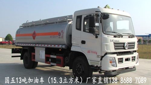 國五13噸加油車（15.3立方米）